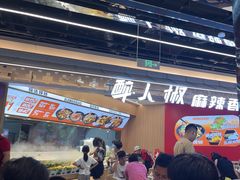 -醉人椒麻辣香锅(王府井喜悦店)