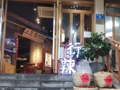 -董眼镜火锅(洪崖洞总店)