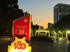 -武汉大学-樱园