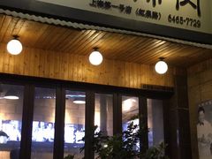 门面-喜来稀肉(虹泉路店)