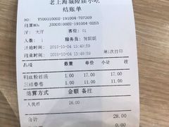 账单-老上海里弄味道(知春路店)