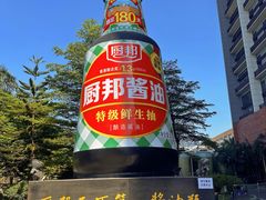 -厨邦酱油文化博览馆