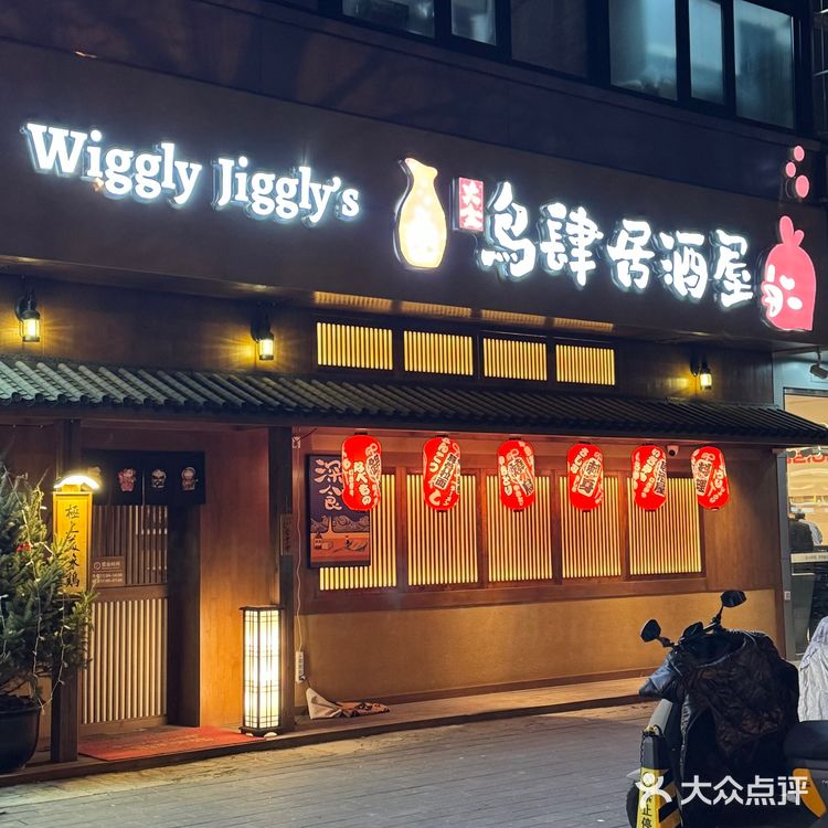 又解锁一家深夜食堂🍶能吃到新鲜烤活鳗的烧鸟居酒屋