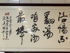 -正宗刘记不翻汤(和园店)