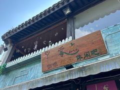 -零点咖啡甜品休闲吧