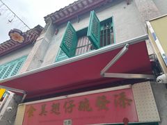 -添發碗仔翅美食