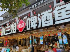 -谢三姐金奖啤酒鱼(总店)