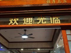 -蓝记云吞(正果店)
