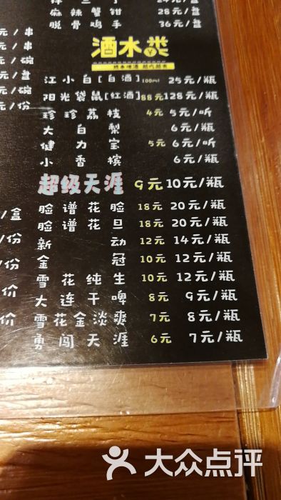 喝丢一只鞋之小味串屋(人民路店)菜单图片 第12张