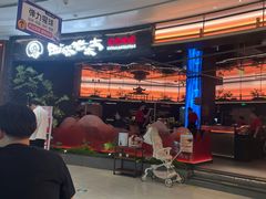 -西塔老太太泥炉烤肉(上海七宝领展广场店)