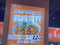 -超享乐剁椒面(合生汇店)