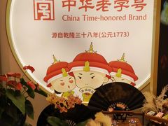 -稻香村(观前街店)