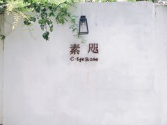 -素咫咖啡CLIFEROSE