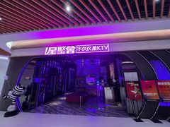 -星聚会KTV X PARTY K(上海东方渔人码头店)