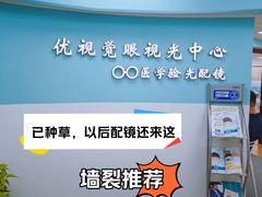 -优视觉视光中心•青少年近视防控(新世界中心写字楼店)