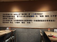 -小乾杯串店•16年沈阳烧烤(文安路店)