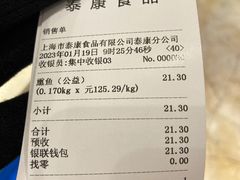 账单-泰康食品(南京东路店)