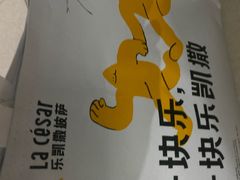 -乐凯撒披萨(中心书城店)