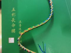 -结绳记(国瑞店)