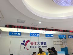 -美年大健康体检中心(太阳宫分院)