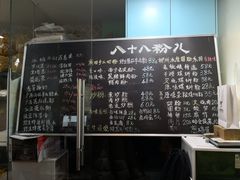 菜单-八十八粉儿(尚都店)