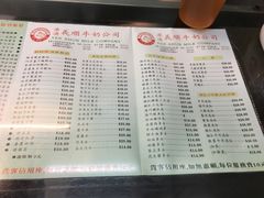 菜单-义顺牛奶公司(庇利金街店)