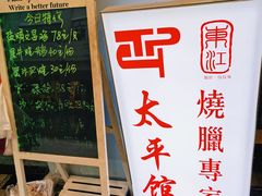 -太平馆西餐厅(北京路店)