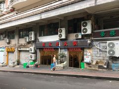 门面-酒友老火锅(渝中店)