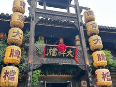 -南京大牌档(夫子庙老门东店)