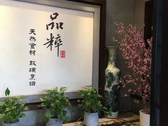 大堂-品粹徽园·家常安徽菜