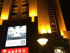 -北京王府井天伦王朝酒店