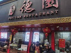 -百年德园(侯家塘店)