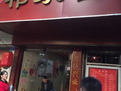 门面-祁家面馆(大香炉店)