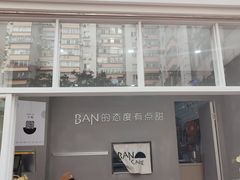 -BanCake·法式千层·拿破仑專門店