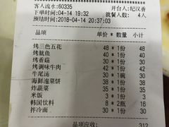 账单-长今家韩国料理(瑞景店)