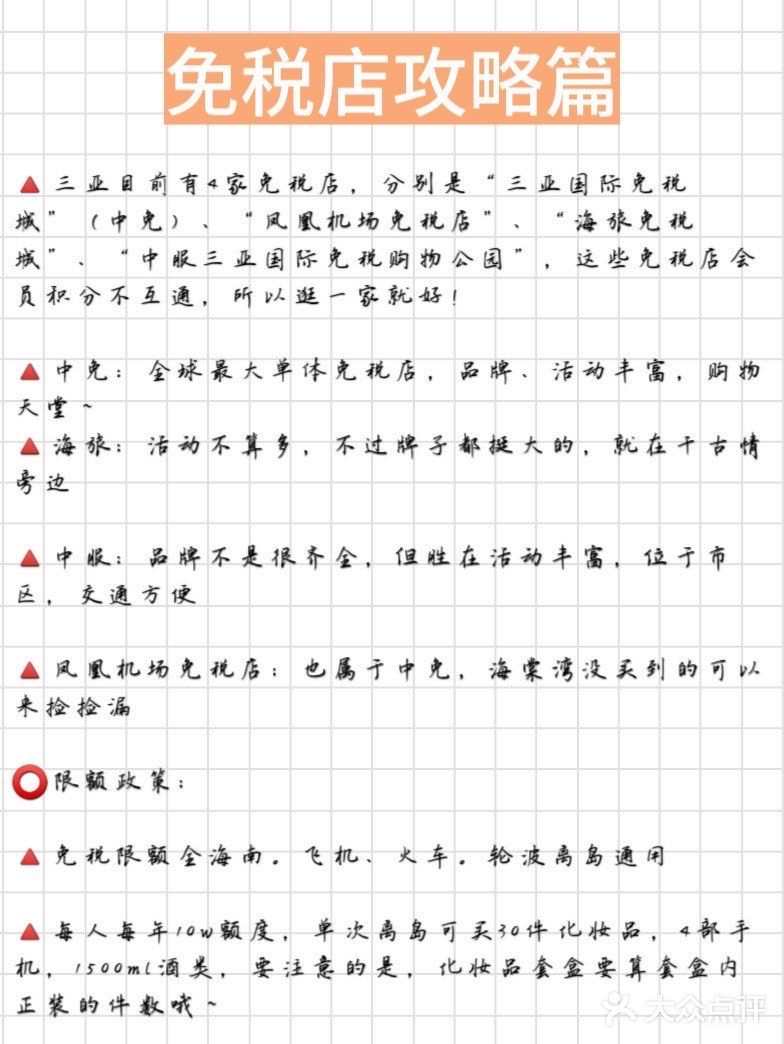 三亚旅游攻略/土著用心整理/省心省力省钱