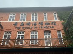 -青岛啤酒博物馆