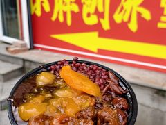 -小胖老味刨冰