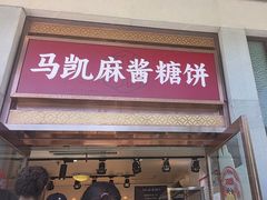 -马凯餐厅(地安门店)