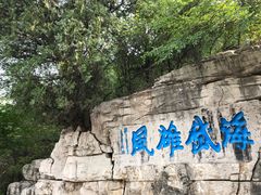 -青州市云门山风景区