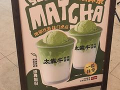 -太犇牛手作茶铺(六合万达店)