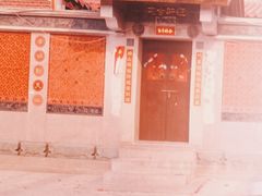 -猪角·闽南猪脚饭(茶亭店)