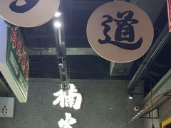 -楠火锅(哈尔滨金爵万象店)