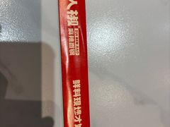 -醉人椒麻辣香锅(上地华联店)