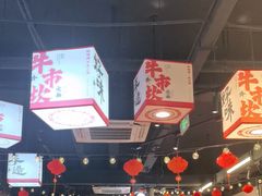 -牛市坎火锅(建设路店)