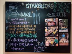 -星巴克臻选(思南公馆店)
