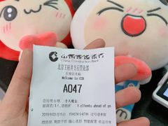 -中国建设银行(北京王府井支行)