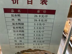 -戚顺兴盐水鸭(新街口明瓦廊店)