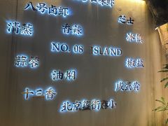 -海岛八号龙虾烧烤田鸡(蓝天路总店)