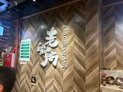 -老船舫·现做活鲜鱼馆(东郊记忆店)